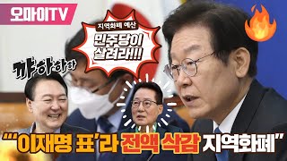 [성경환X박지원] “‘이재명 표’라 전액 삭감된 지역화폐 예산, 민주당이 살려라!” 그리고 박지원이 설명하는 북핵 해법