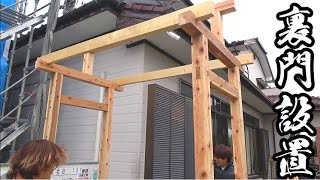 釣りよかハウスの裏門設置します！