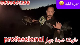 الموازنة الأرضية لجهاز pirat professional كاشف الكنوز الحقيقي 🥇اسهل طريقة للعمل بجهاز كاشف آلذهب🤍🥇🩷