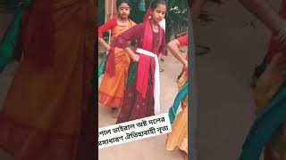 ভাইরাল সেই ঐতিহ্যবাহী অষ্টক দলের নৃত্য#astok #viral #reels