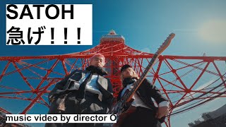 SATOH - 急げ！！！(Official Video)