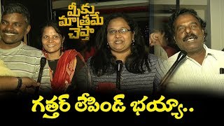 Meeku Matrame Chepta Premier Show Talk | Meeku Matrame Chepta Review | Top Telugu Media