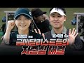 [한정은 프로 VS 윤석민 프로] ⛳금메달리스트들의 자존심 대결!!!!🔥