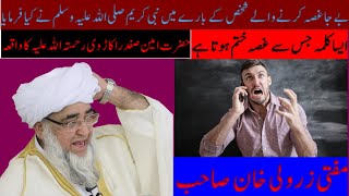 Ghusa khatam karne ka Wazifa | Depression ka ilaj | Mufti Zarwali khan Sahab