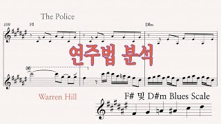 Every Breath You Take - Warren Hill 연주법 분석