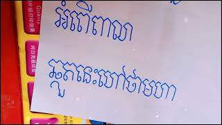 រៀនសរសេរអក្សរកាន់ហ្វឺតផ្នែកខាងចុង