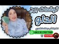 توقعات برج الدلو مع الشيخة أم عبدالله الشمري