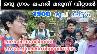 സ്കൂളിലെ നിരവധി കുട്ടികൾ ലഹരിക്ക് അടിമകൾ#kozhikkodnews #mdma#school#instagram#publicopinion