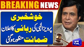 Big News From Lahore High Court | Pervaiz Elahi Bail Approved | Dunya News