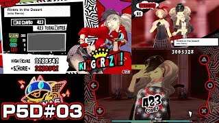 【P5D】難易度ALLNIGHT・KINGCRAZY「P5D#03.Rivers in the Desert(mito  Remix)]