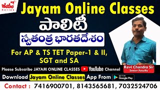 స్వతంత్ర భారతదేశం | Independent India | Free Polity Classes by Ravi Sir | Jayam Online Classes | AP