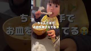 1歳なのにこんなにお行儀よくご飯食べてママ感動　#shorts #赤ちゃん #子育て