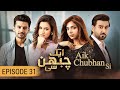 Aik Chubhan Si Episode 31 Promo | Teaser | Pakistani Drama | Jam Zikrullah Khan