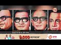 জাতীয় চার নেতাকে হারানোর দিন আজ jail killing day channel 24