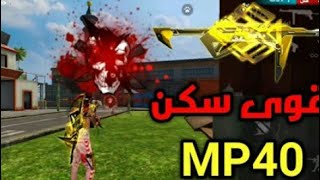 شاهدو اقوه سلاح MP40 😍😘😗😎😱