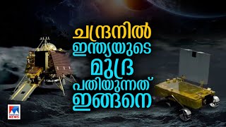 സോഫ്റ്റ് ലാന്‍ഡിങ് കഠിനമാകുന്നത് എന്തുകൊണ്ട്? | Chandrayaan 3 | Soft Landing | ISRO