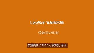 【Web出願】５-LSG志願者サイト 受験票の印刷