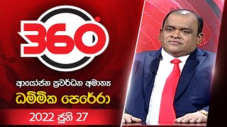 Derana 360 | ධම්මික පෙරේරා | With Dhammika Perera