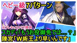 【FGO攻略】6日目 ヘビー級 礼装6枚積み アルトリア系／低レア／スカディ／キャストリア 7パターン｜クリスマス2020 ボックスガチャ ロードワーク 3ターン周回編成