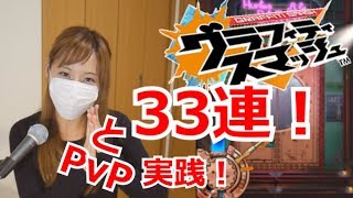 【グラスマ】ハンターガシャ33連！＆PvP【新キャラ有！？】