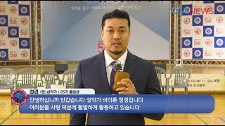 CAM뉴스 인터뷰“서대전고등학교 개교50주년 및 한마음 축제 / 정경(현 성악가 / 서대전고25회)”