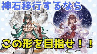 【グラブル】水属性の神石移行について考えてみる回