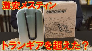 トランギアが高騰しているのでAmazon激安メスティンを買ってみた【ソロキャンプ】