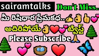 ఏయ్ పొగరు దూరంగా ఉన్నావ్ ఏంటి దగ్గరగా రా👌💕 విహారానికి వెళ్లి సరదాగా గడుపుతున్న రెండు జంటలు👌💕ట్విస్ట్