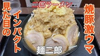 【麺二郎】二郎ラーメン | 見た目のインパクトが絶大だった件。〈愛知グルメ〉