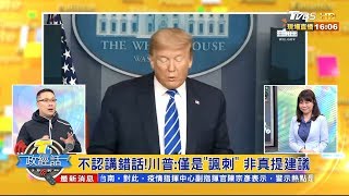 美疫情趨緩 紐約州最快5月中分階段復工 T台政經話 20200427 (1/8)