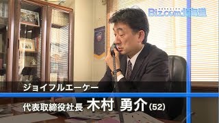 「ジョイフルエーケー」木村勇介  代表取締役社長【Biz.com北海道　第36回】