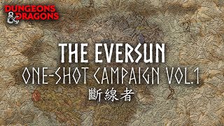 【D\u0026D】The Eversun | 香港 Hong Kong | 龍與地下城 Dungeons and Dragons One-Shot Campaign Volume.1 - 斷線者