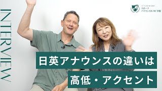 英語でアナウンスする際の注意点