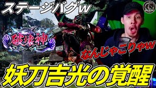 【バグ】遂にステージにまで影響を及ぼす妖刀『吉光』の覚醒ｗｗｗ Steve vs Yoshimitsu【鉄拳8】