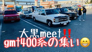 chevy ck15 old face club 2023 新年大黒meet