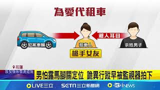 錢討不回來! 男怒毀對方車 埋伏開槍遭警逮│94看新聞