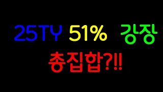 레전드 강장 매물 추천 270화 25TY 강장 매물 총집합! 1트 5조이득까지보는 토티강장??!