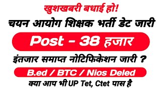 Up Shikshak Bharti Letest News / Super Tet News Today / Post 38 हजार / Super Tet Letest News