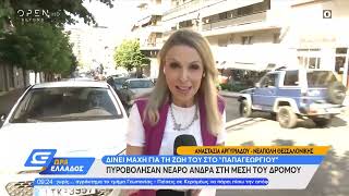 Ομάδα 6 ατόμων πυροβόλησε 25χρονο άντρα στη Νεάπολη Θεσσαλονίκης