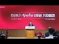 2024년 민선8기 출범 2주년 기자회견 ctn방송 힘쎈충남