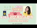 박소현의 러브fm 나만의 러브 게임의 법칙 11월 19일 사연