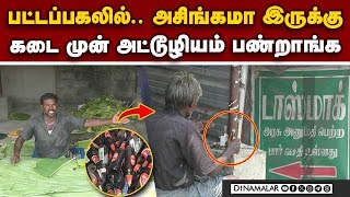 கரூர் மார்க்கெட்டில் தினமும் இதே கூத்து | Tasmac | Karur Market | Karur