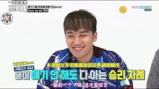 [中字] 170111 BIGBANG 一周偶像WEEKLY IDOL- 勝利 KIYOMI小可愛頌 CUT