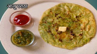 ठण्ड के मौसम में  बनाये गरमा  गरम आलू के मजेदार पराठा 😋😋