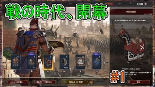 【コナンアウトキャスト】戦の時代、開幕【エイジ オブ ウォー】#1