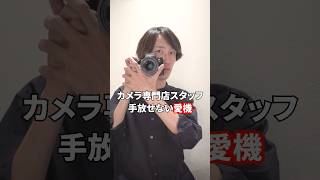 5年前のカメラでも手放せない！その理由をカメラ専門店スタッフが語ります【SONY α7III】 #shorts