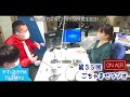 【全員集合】ごちゃまぜラジオ！【かわさきfm79.1mhz】