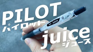 パイロットjuice黒1.0を購入したらブッ壊れぇっ！！