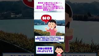 【2ch修羅場】義弟嫁「法事の手伝いに来い！」私「実母の介護で」義弟嫁「そんなの私には関係ない！」→義弟嫁の母親とトメが要介護になった。義弟嫁「助けて…」【ゆっくりショート版】#shorts