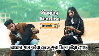 সুন্দরী আপুর পাশে গান!  Song Reaction Prank l Episode 26 l Singing In Public